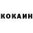 Cocaine 98% Igor Zhogov